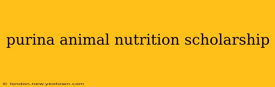 purina animal nutrition scholarship