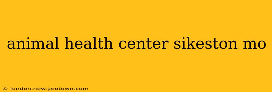 animal health center sikeston mo