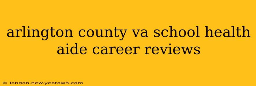 arlington county va school health aide career reviews