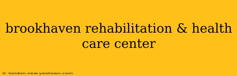 brookhaven rehabilitation & health care center
