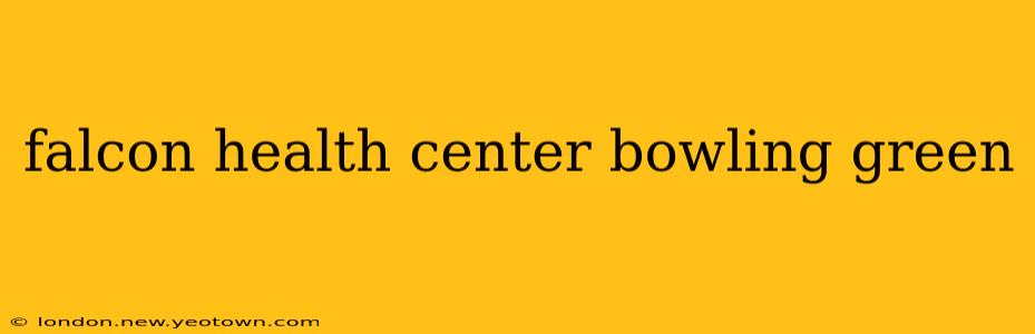 falcon health center bowling green